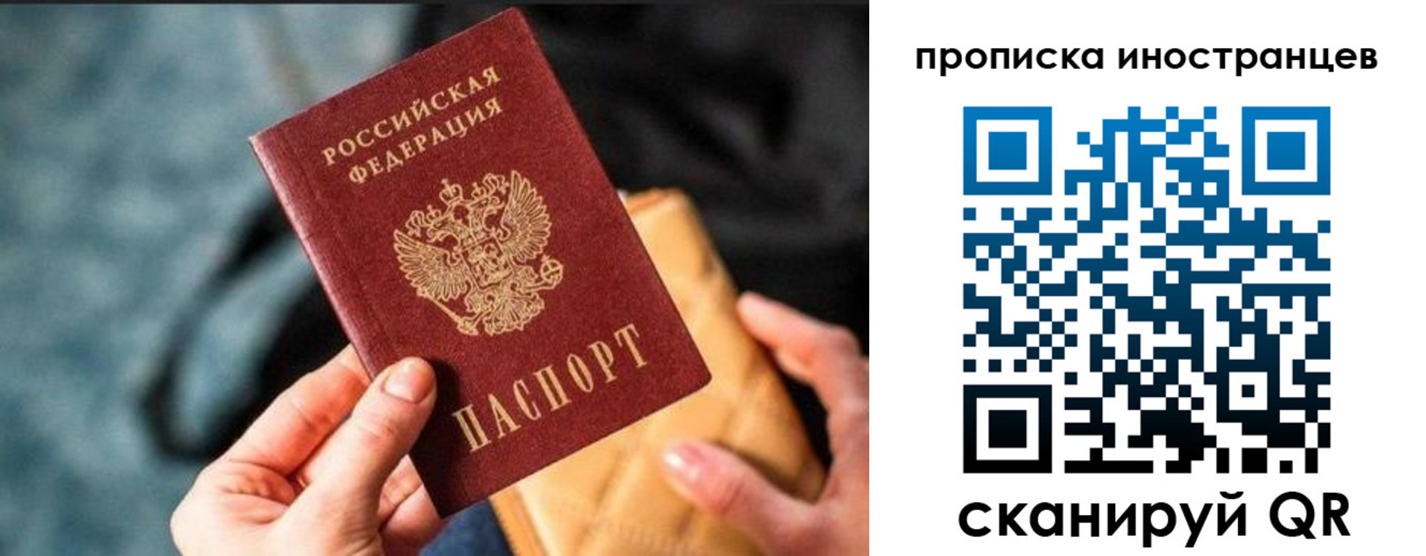 временная регистрация в Москве