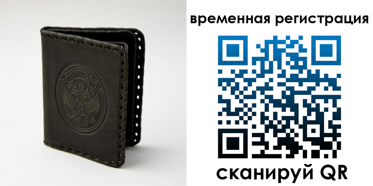 прописка от собственника в Москве