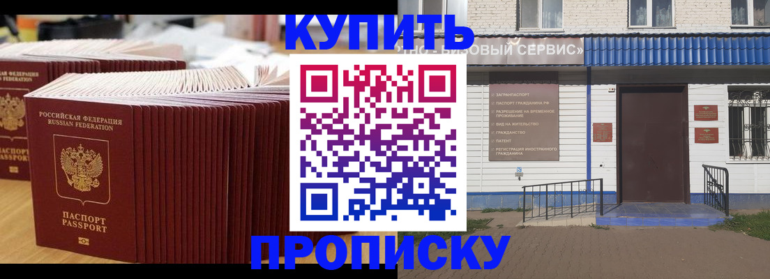 временная регистрация в Москве