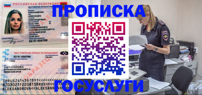 временная регистрация адрес в Москве