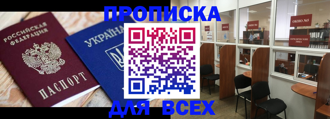 временная регистрация адрес в Москве