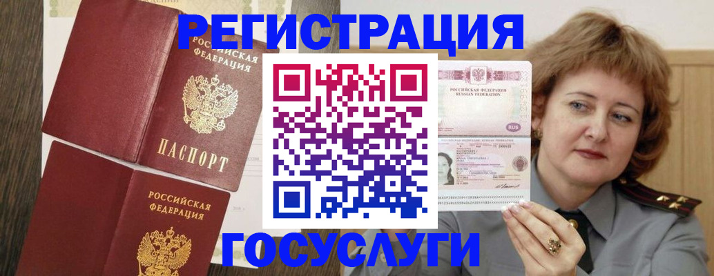 прописка для работы в Москве