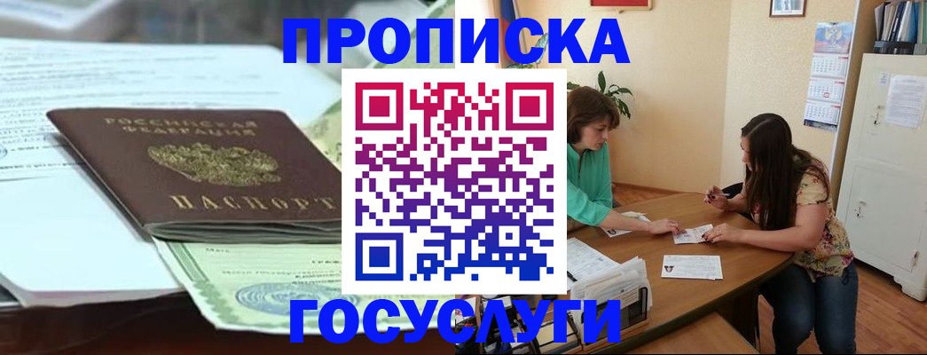 прописка законно в Москве