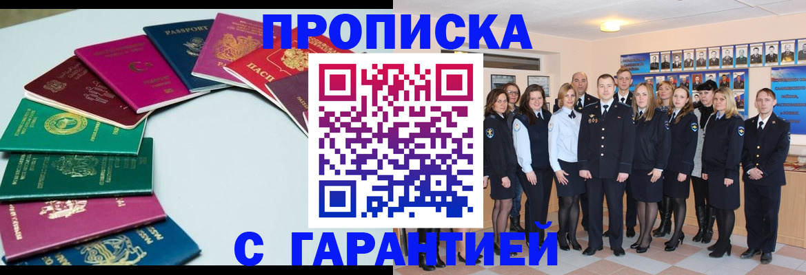 регистрация в Москве