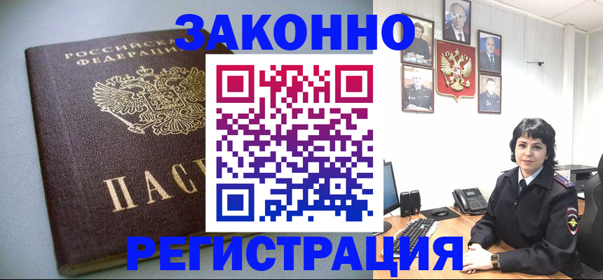 временная регистрация в Москве