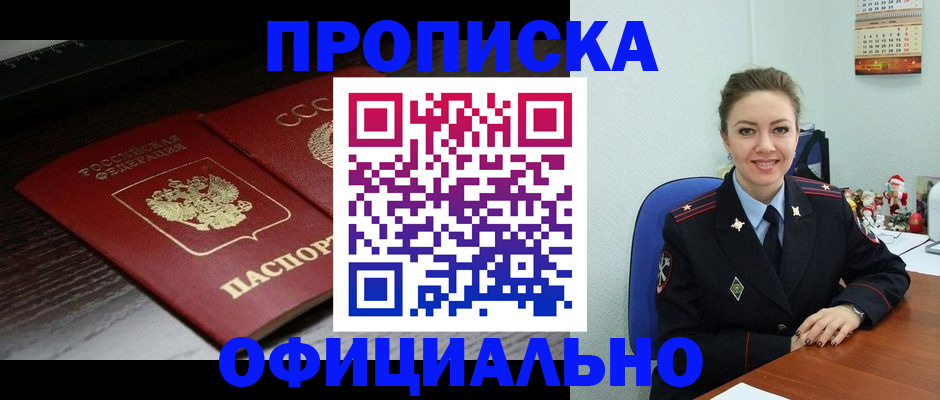 прописка для школы в Москве