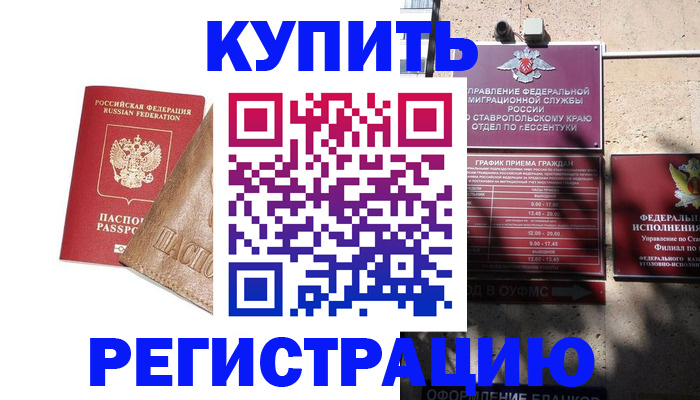 прописка 2025 в Москве