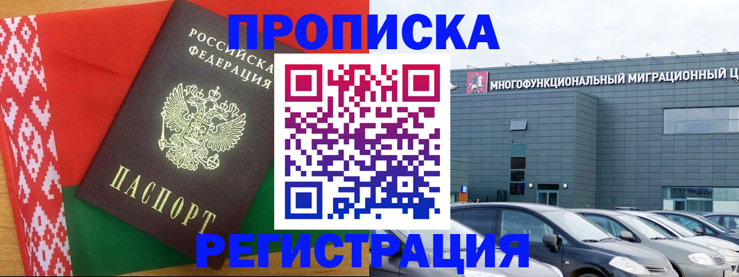 временная регистрация гарантия в Москве