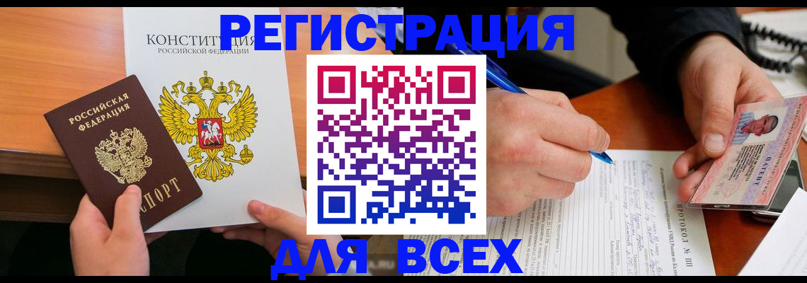 регистрация в Москве