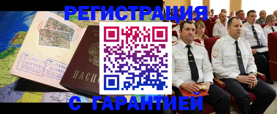 временная регистрация в Москве